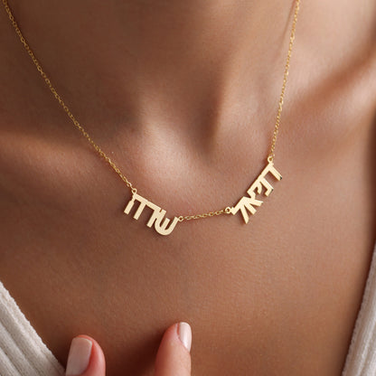 Hebrew Name Necklace, Mother Gift, New Year Gift for Family Members