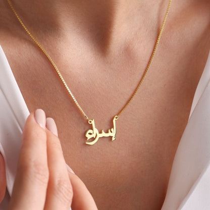 Arabic Name Necklace, Mother Gift, New Year Gift for Family Members