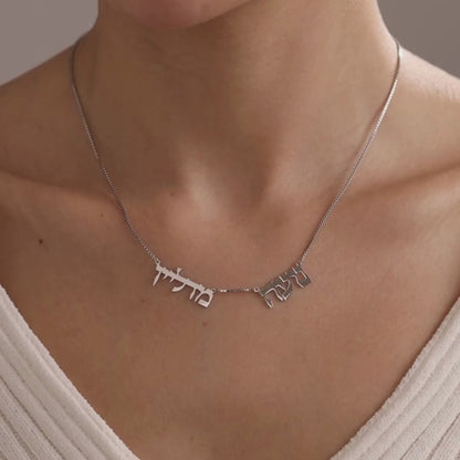 Hebrew Name Necklace, Mother Gift, New Year Gift for Family Members